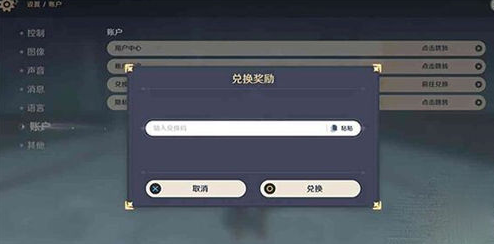 原神3.5前瞻直播兑换码是什么-原神3.5前瞻直播兑换码一览