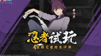 火影忍者紫阳花技能是什么-火影忍者紫阳花技能一览