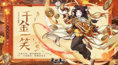 天地劫幽城再临公孙七月皮肤千金一笑怎么获取-公孙七月皮肤千金一笑一览