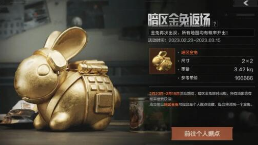 暗区突围金兔活动什么时候返场-暗区突围金兔返场介绍