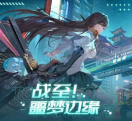 幻塔噩梦边缘活动怎么玩-幻塔噩梦边缘活动介绍