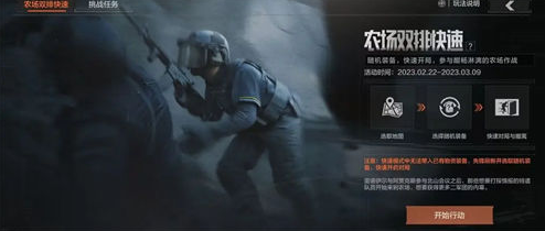 暗区突围农场双排快速活动怎么玩-暗区突围农场双排快速活动玩法介绍