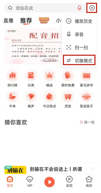 喜马拉雅青少年模式怎么打开-喜马拉雅青少年模式打开方法