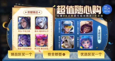 王者荣耀随心购活动怎么玩-王者荣耀随心购活动玩法介绍
