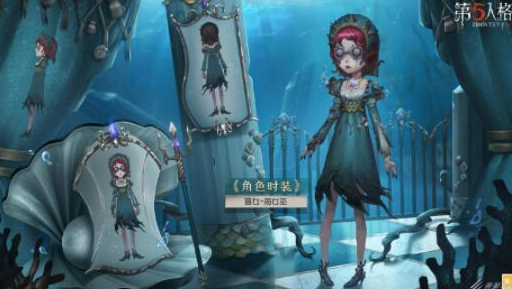 第五人格盲女海女巫皮肤如何获得-第五人格盲女海女巫皮肤获取方式