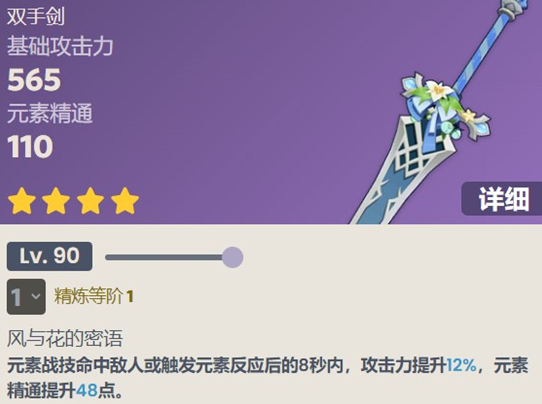 原神武器饰铁之花怎么样-饰铁之花武器效果介绍