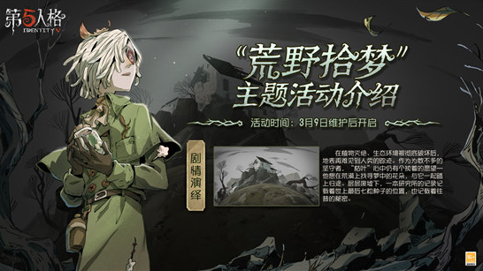 第五人格荒野拾梦活动怎么玩-第五人格荒野拾梦活动玩法