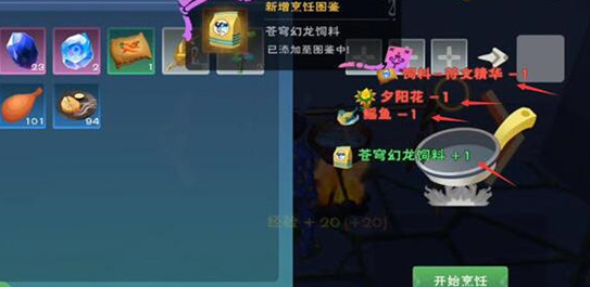 创造与魔法苍穹幻龙饲料怎么制作-创造与魔法苍穹幻龙饲料制作攻略