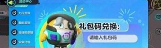 蛋仔派对礼包兑换码皮肤最新2023-蛋仔派对礼包码2023永久皮肤