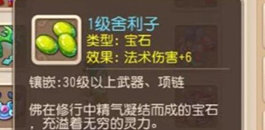 梦幻西游舍利子怎么获得-梦幻西游舍利子获取攻略