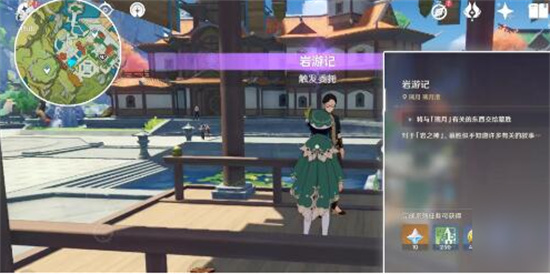 原神岩游记任务该上交什么-原神岩游记任务怎么触发