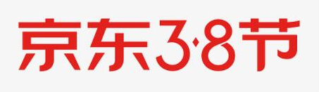 京东38活动什么时候开始-京东38活动开启时间介绍