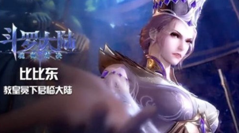 斗罗大陆魂师对决比比东魂骨怎么搭配-斗罗大陆魂师对决比比东魂骨搭配攻略