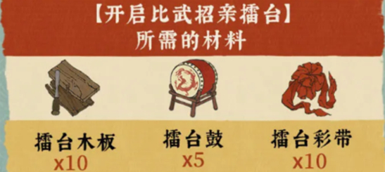 江南百景图比武招亲擂台怎么修复-比武招亲擂台修复攻略