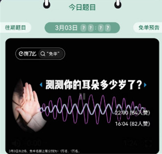 饿了么3.3免单答案是什么-饿了么3.3免单答案分享