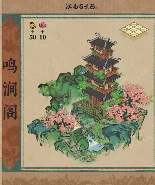 江南百景图鸣涧阁怎么样-江南百景图鸣涧阁一览