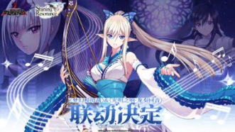 梦幻模拟战光明之响联动什么时候开启-梦幻模拟战光明之响联动开启时间一览