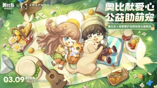 奥比岛手游公益联动内容有哪些-奥比岛手游公益联动内容介绍