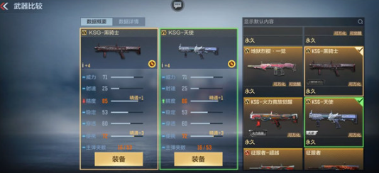 穿越火线手游ksg天使怎么样-穿越火线手游ksg天使强度解析一览