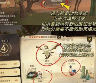 哈利波特魔法觉醒沙漠舒适度怎么提升-哈利波特魔法觉醒沙漠舒适度提升攻略