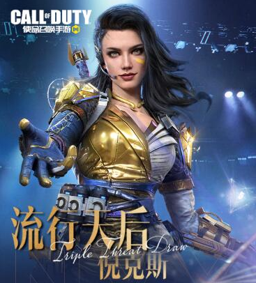 使命召唤手游倪克斯传说皮肤怎么样-倪克斯流行天后皮肤介绍