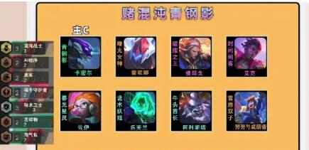 金铲铲之战混沌青钢影怎么玩-金铲铲之战混沌青钢影玩法一览