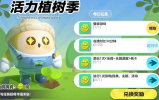 蛋仔派对活力植树季活动怎么玩-蛋仔派对活力植树季活动玩法一览