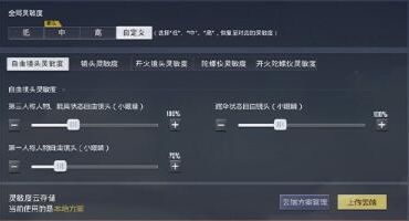 和平精英LGD猫猫灵敏度怎么设置-和平精英LGD猫猫灵敏度一览