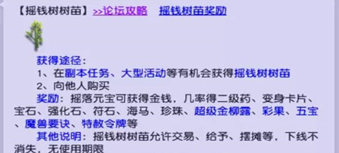 梦幻西游摇钱树苗怎么获得-梦幻西游摇钱树苗获取攻略