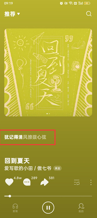 汽水音乐怎么开启桌面歌词-汽水音乐开启桌面歌词操作步骤