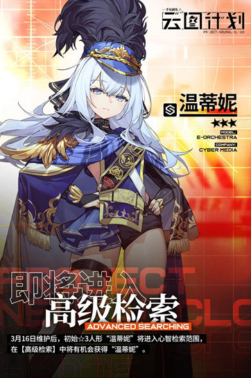 少女前线云图计划温蒂妮怎么样-少女前线云图计划温蒂妮强度解析