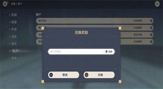 原神永久通用兑换码有哪些-原神永久通用兑换码分享2023