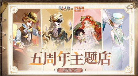第五人格2023年联动一览