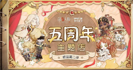 第五人格2023年联动一览