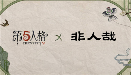 第五人格2023年联动有什么-第五人格2023年联动一览