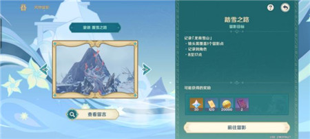原神风物留影第三天任务是什么-原神风物留影第三天任务攻略