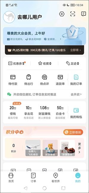 去哪儿旅行怎么认证学生身份-去哪儿旅行认证学生身份教程
