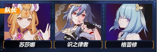 崩坏3苏莎娜适配阵容怎么搭配-崩坏3苏莎娜阵容搭配推荐