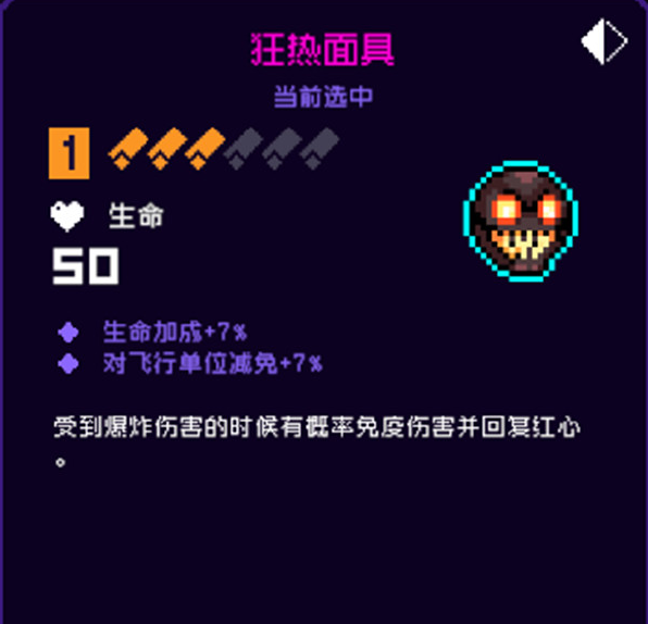 霓虹深渊无限狂热面具有什么用-霓虹深渊无限狂热面具效果介绍