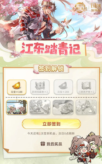 三国志幻想大陆江东踏青记怎么玩-三国志幻想大陆江东踏青记活动介绍