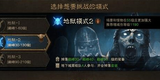 暗黑破坏神不朽怎么切换地狱模式-暗黑破坏神不朽切换地狱模式方法