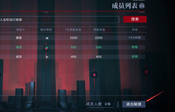 无期迷途怎么退出秘盟-无期迷途退出秘盟教程
