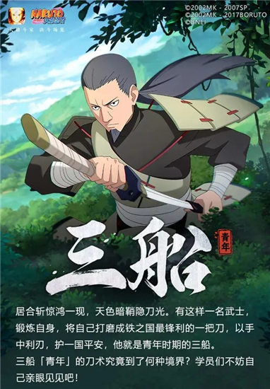 火影忍者三船青年技能是什么-火影忍者三船青年技能一览