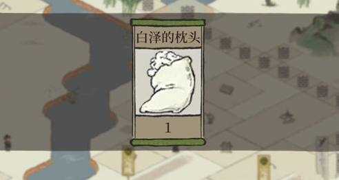 江南百景图白泽的枕头怎么获得-江南百景图白泽的枕头获取攻略
