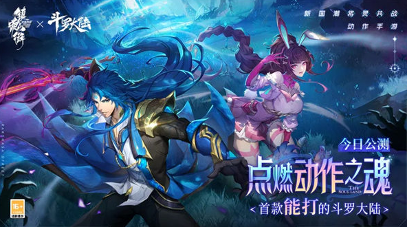 镇魂街天生为王联动斗罗大陆活动有哪些-镇魂街天生为王斗罗大陆联动活动介绍