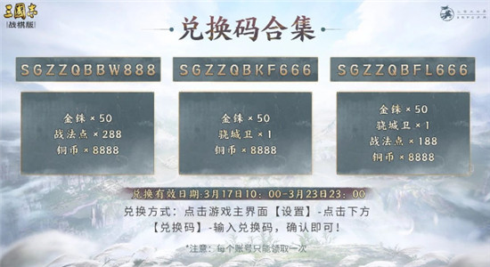 三国志战棋版最新礼包码有哪些-三国志战棋版礼包码大全2023一览