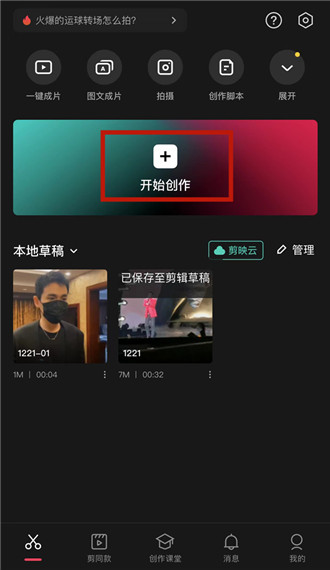 剪映三屏满屏无缝怎么弄-剪映三屏满屏无缝操作方法一览