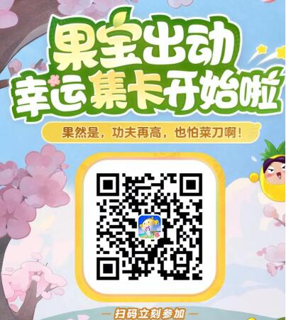 蛋仔派对幸运集卡活动在哪参加-蛋仔派对果宝特攻幸运集卡活动介绍