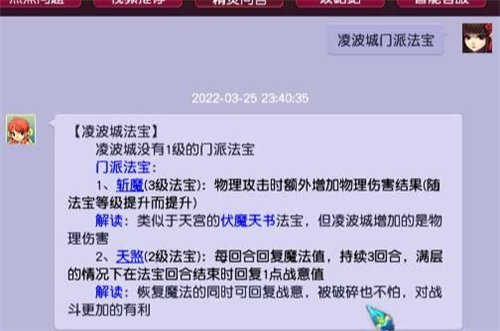 梦幻西游凌波城带什么法宝好-梦幻西游凌波城法宝推荐一览