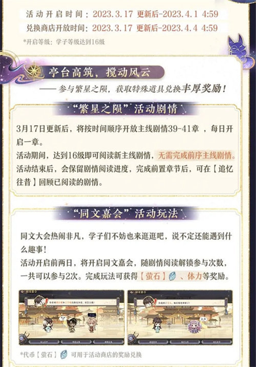 花亦山心之月繁星之陨活动怎么玩-花亦山心之月繁星之陨活动玩法攻略